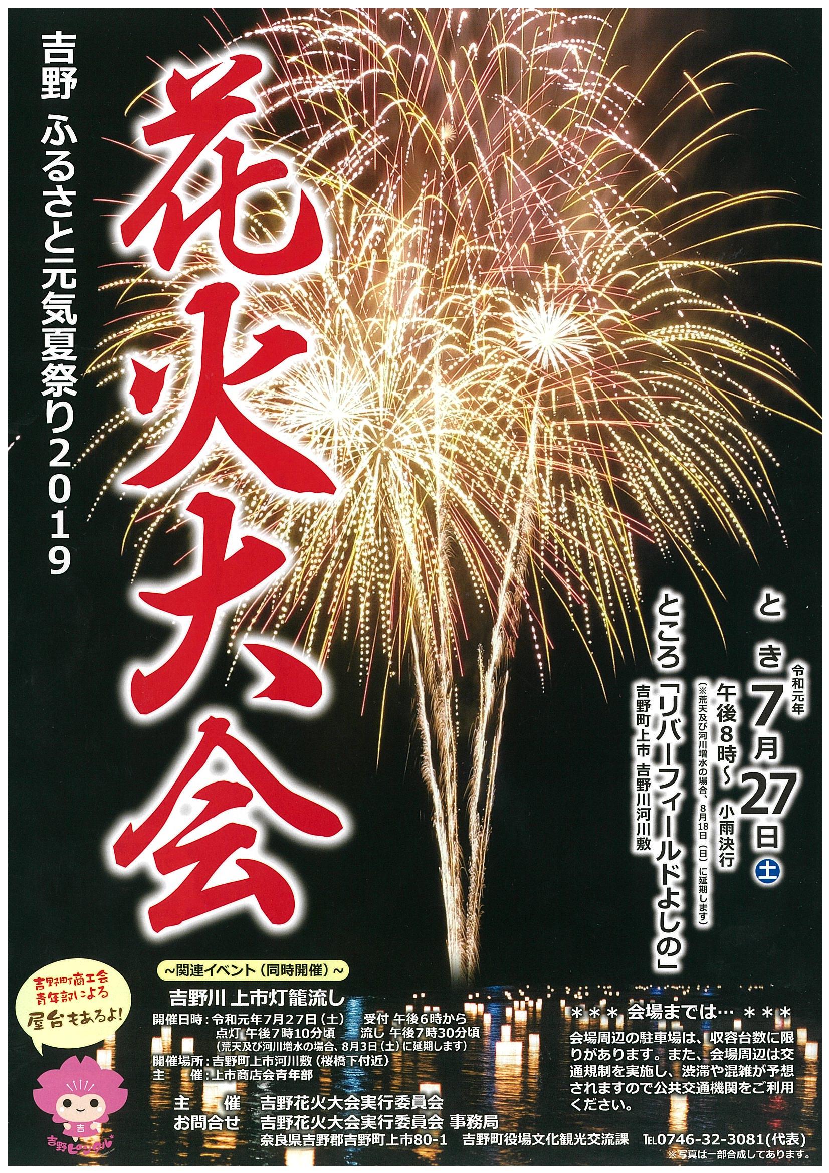 吉野町花火大会 - 住んでよしのナビ公式サイト